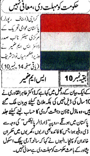Minhaj-ul-Quran  Print Media CoverageDaily-Dunya-Page-9